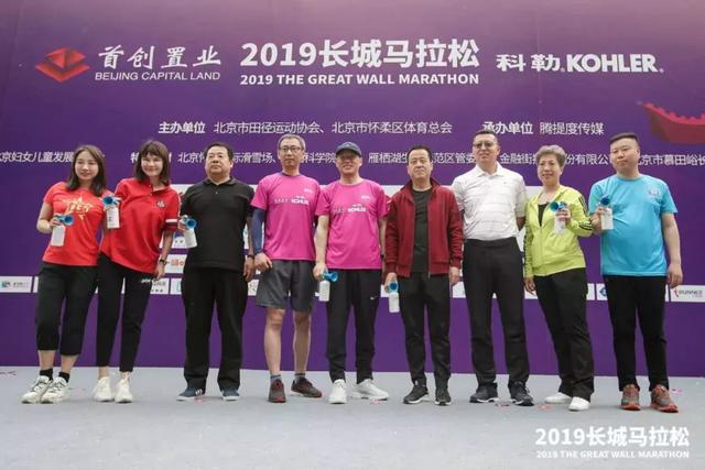 出席此次长马起跑仪式的领导嘉宾有:首创集团董事长李爱庆,怀柔区人民