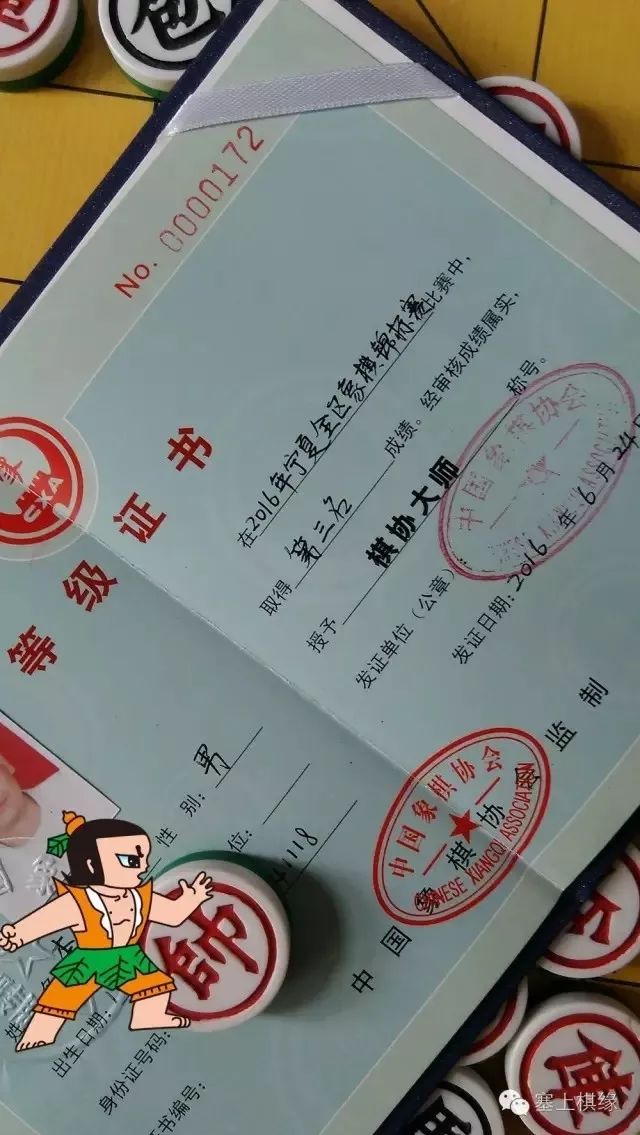 中国象棋业余等级证书图片