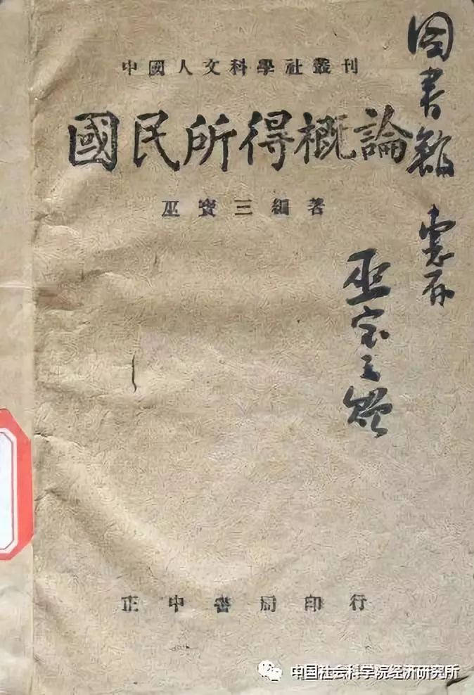 经济所前辈名家巫宝三