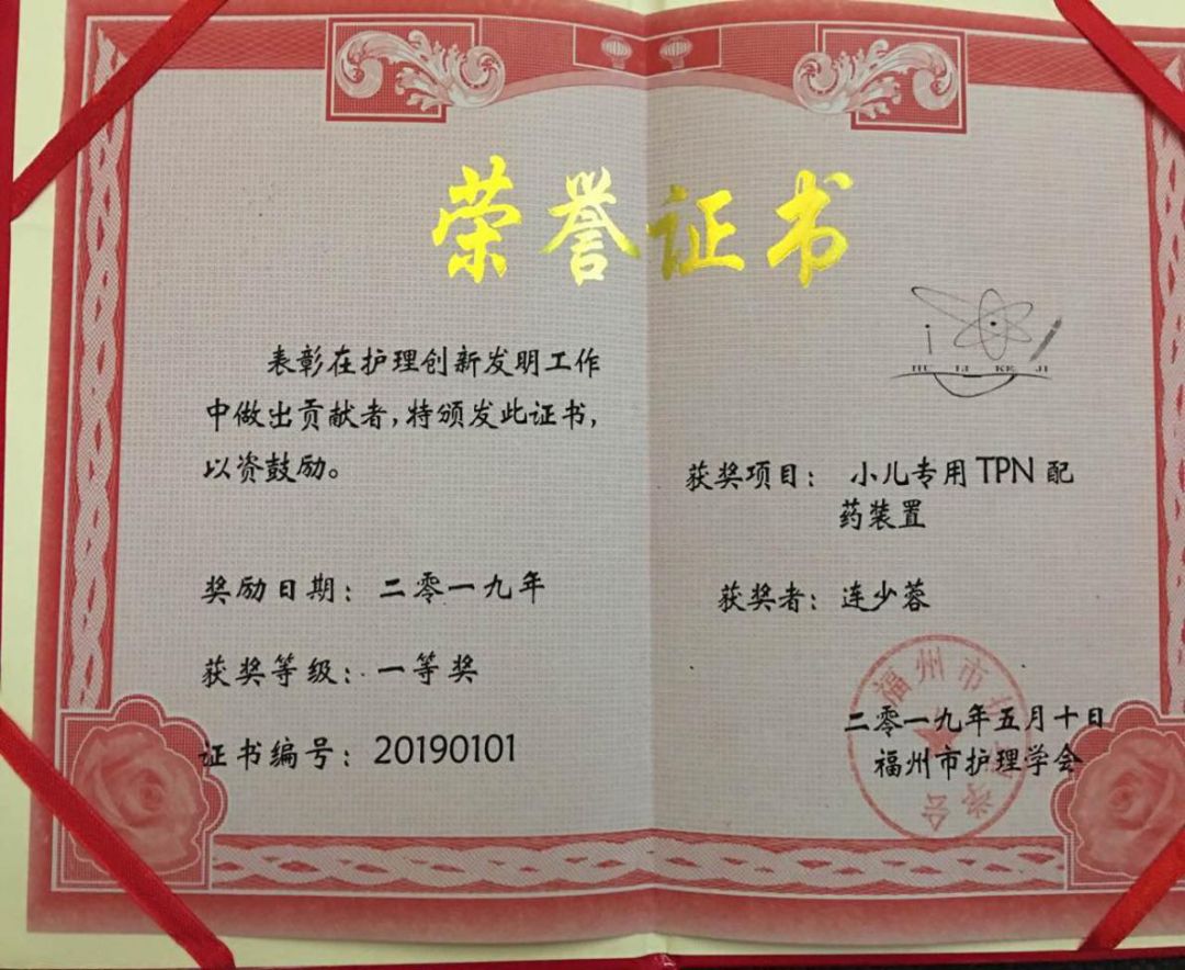 喜报新生儿科连少蓉主管护师荣获福建省护理学会第四届驼人杯护理创新