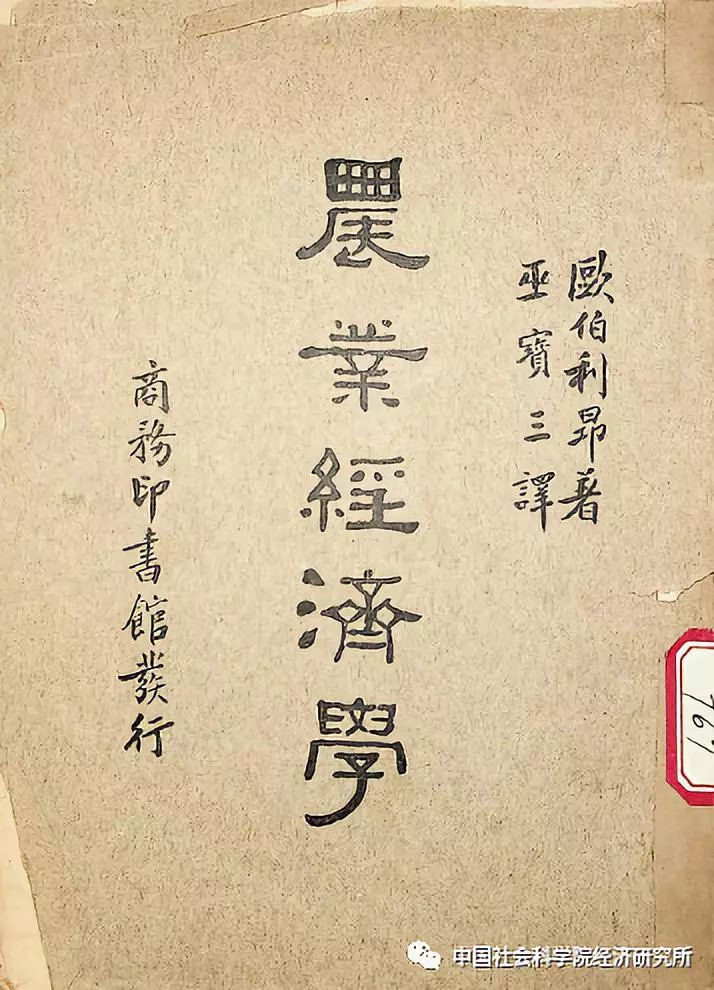 经济所前辈名家巫宝三