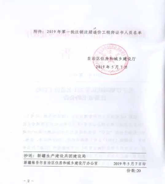 新疆自治區住建廳發佈公告,對不符合條件的251名造價工程師註冊證書