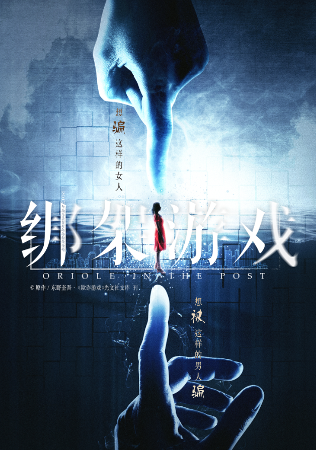 这次的剧叫做绑架游戏.