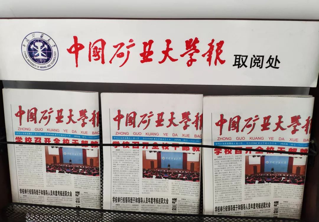 大家好,我是中国矿业大学校徽