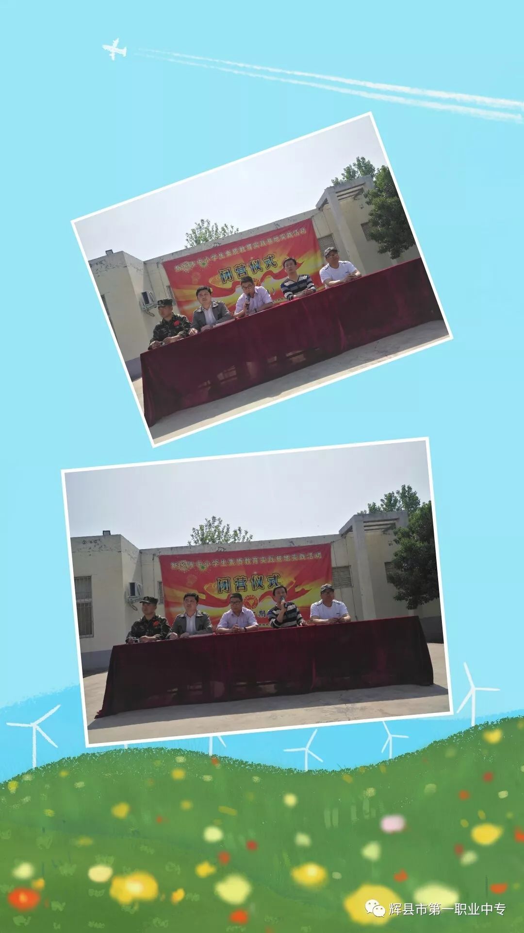 辉县市中小学生素质教育实践基地2019年第十期综合实践回顾总结峪河镇
