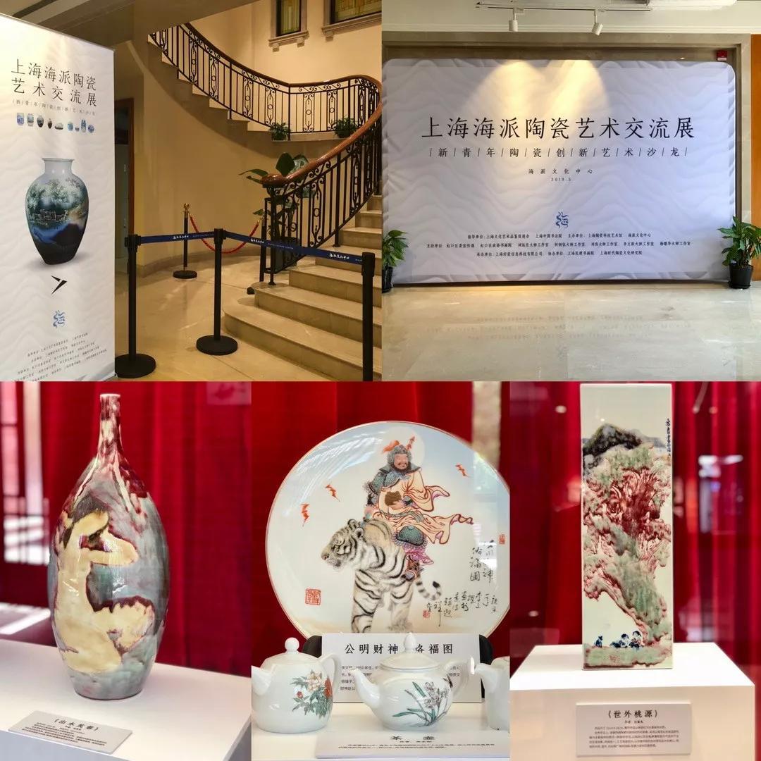 艺术沙龙│红色文化·陶瓷文化·海派文化交相辉映