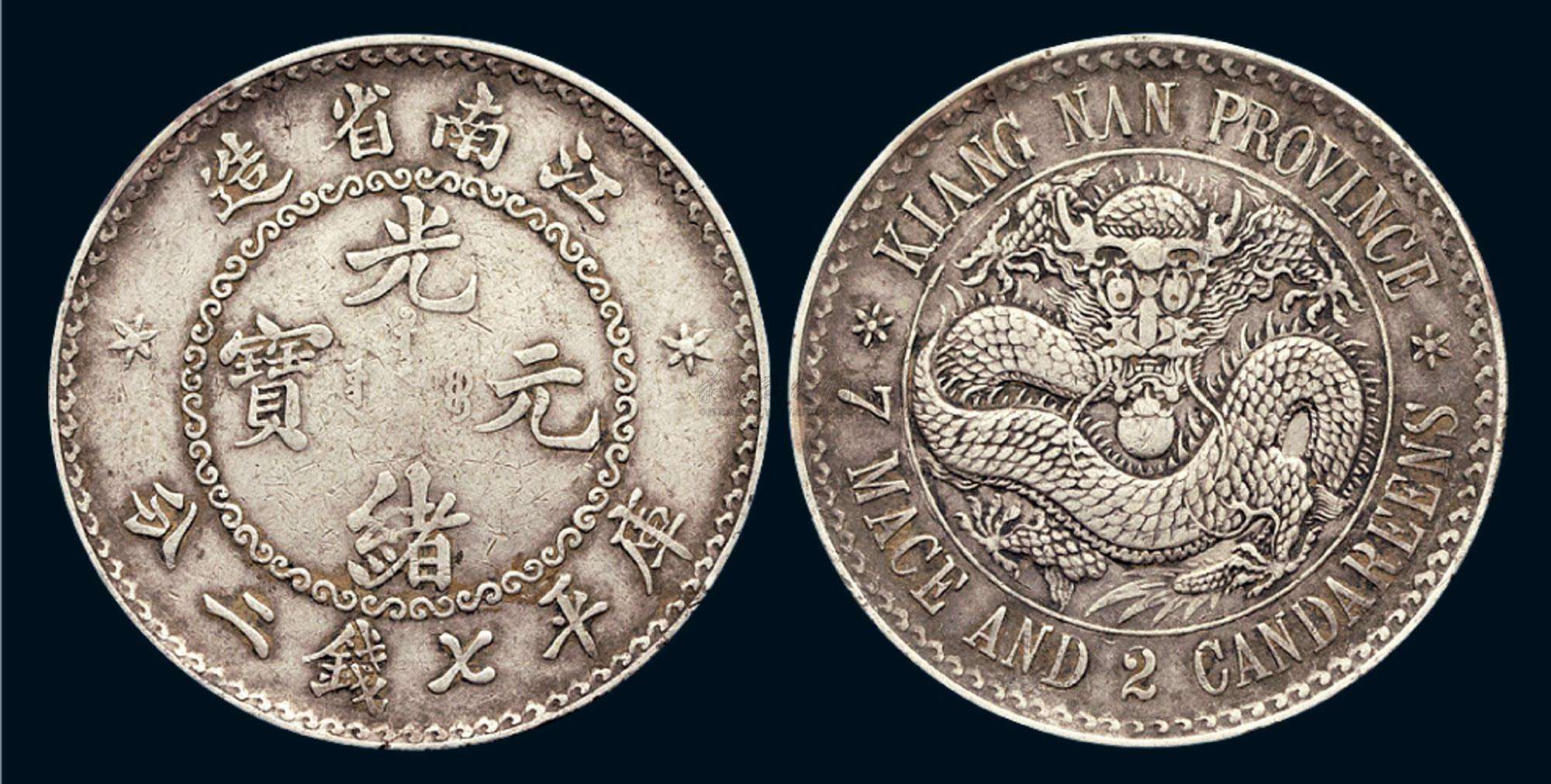 光绪元宝银元 来自搜狐网
