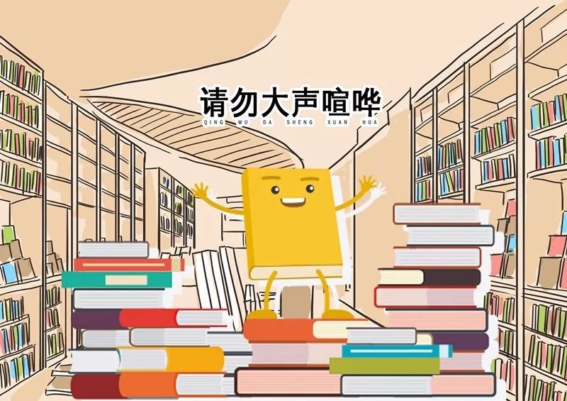 不喧哗吵闹,排队遵守秩序,不并行挡道,不在公众场所高声交谈;一,维护