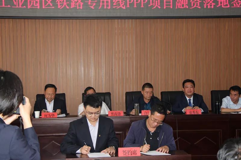 祥云财富工业园区新建铁路ppp项目103亿贷款融资落地签约