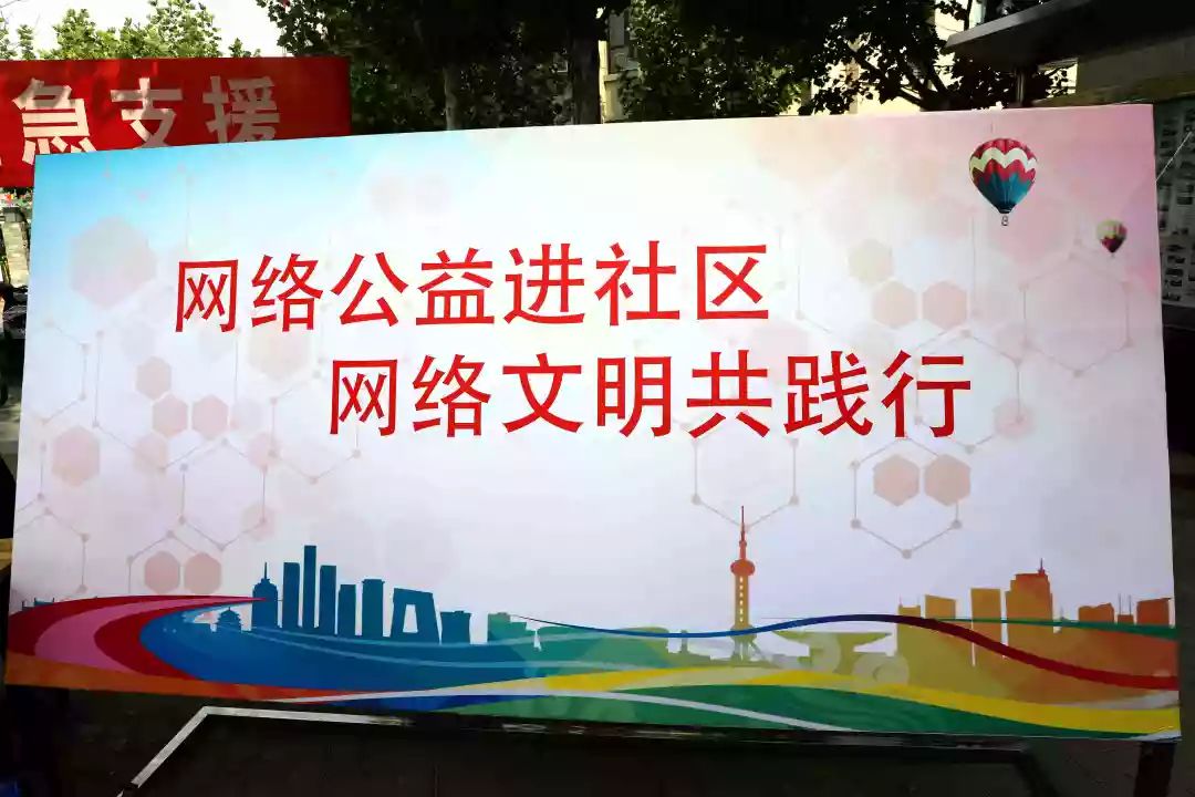 区委网信办开展网络公益进社区网络文明共践行活动