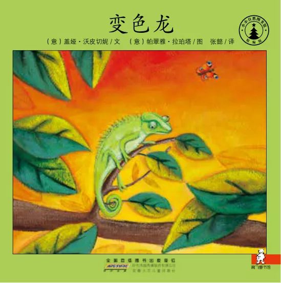 中文有声绘本变色龙