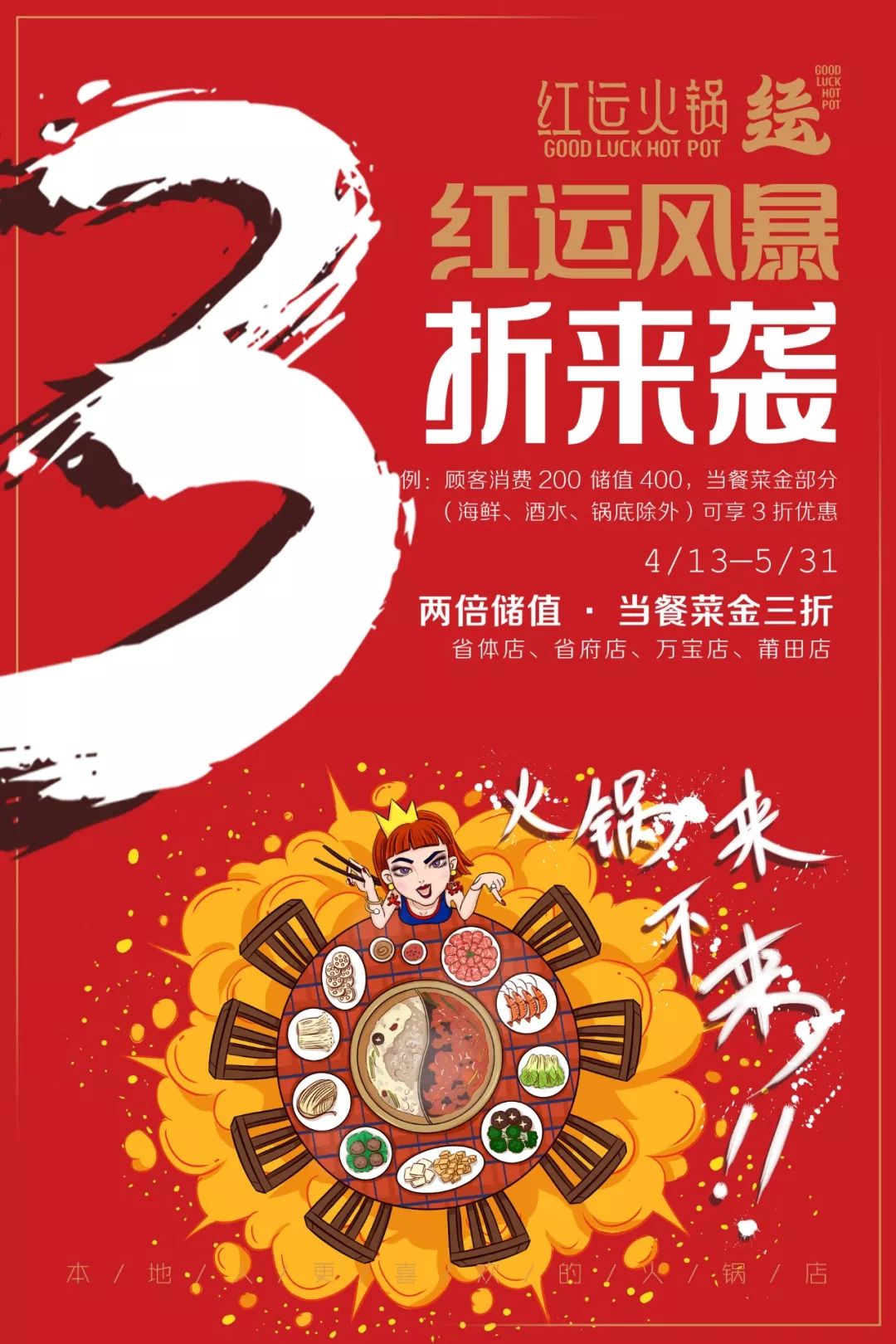 菜金68折拿p30pro火锅界的性价比之王红运送福利啦