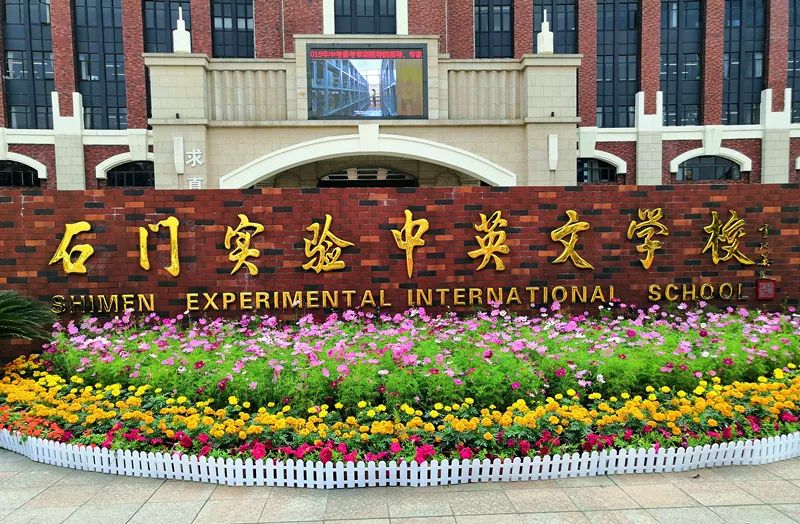 石门实验中英文学校2019年初一新生报名指引