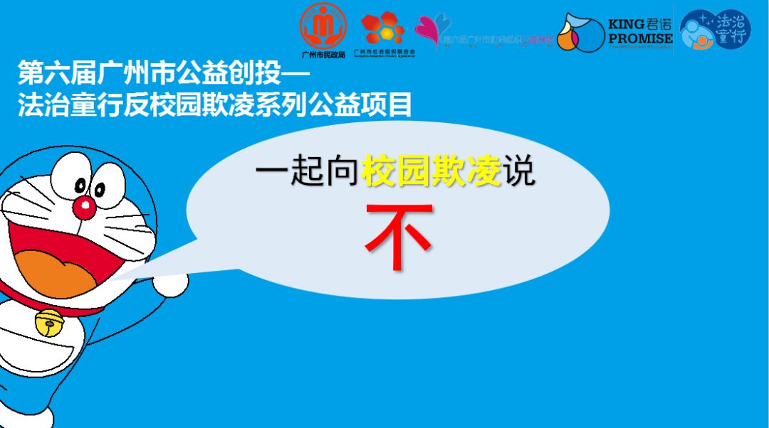 组织关爱困境儿童系列公益项目之法治童行反校园欺凌公益项目进校园