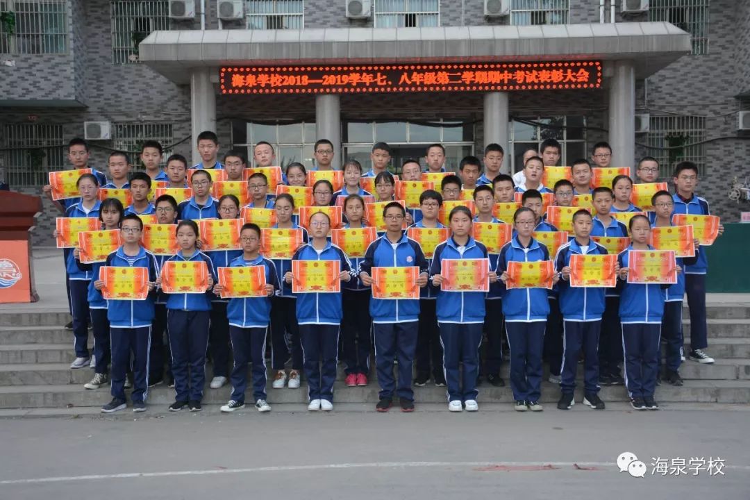 海泉初中隆重举行2018-2019学年第二学期期中总结表彰大会