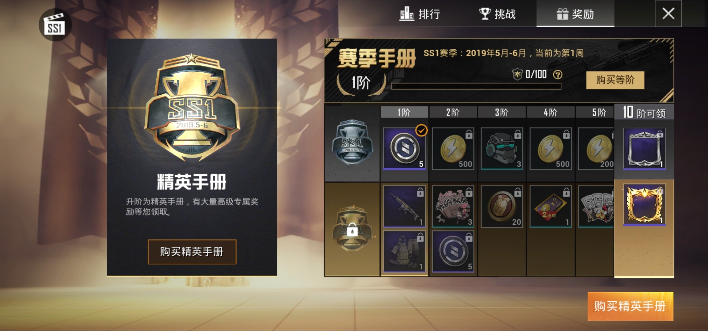 ss1赛季正式开启赛季手册大福利价值10000点券奖励免费送