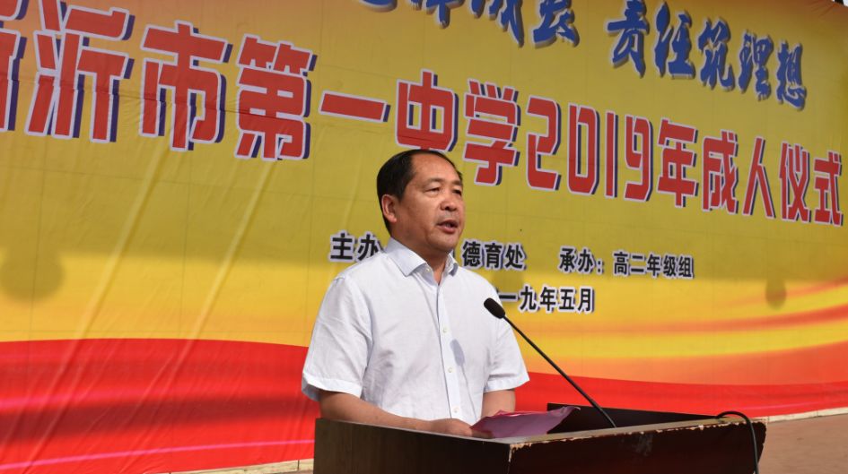 感恩伴成长责任筑理想新沂市第一中学2019年成人仪式