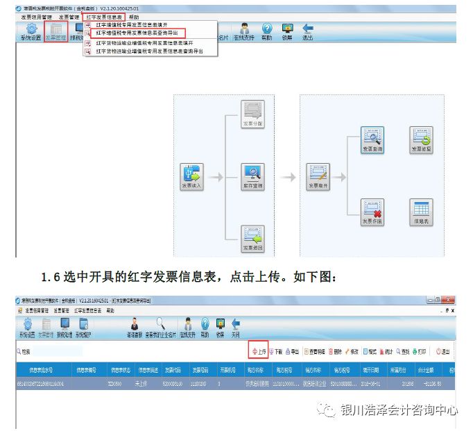 宁夏航天信息金税盘简易操作4红字发票操作流程