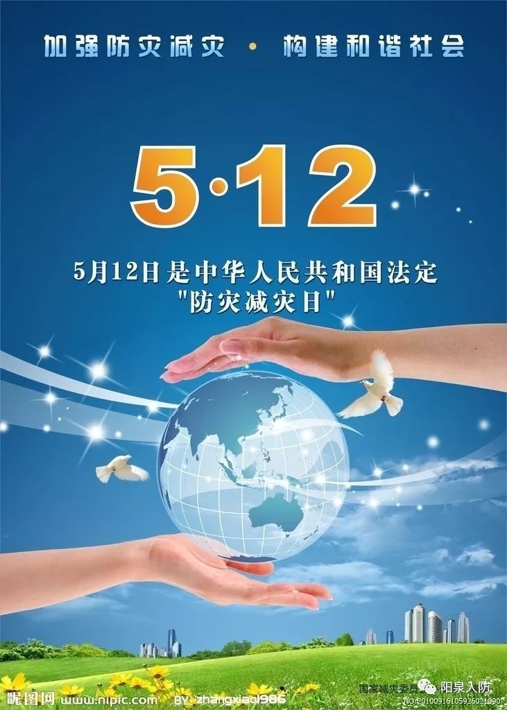512防灾减灾日丨全国第11个防灾减灾日这些知识你知道吗