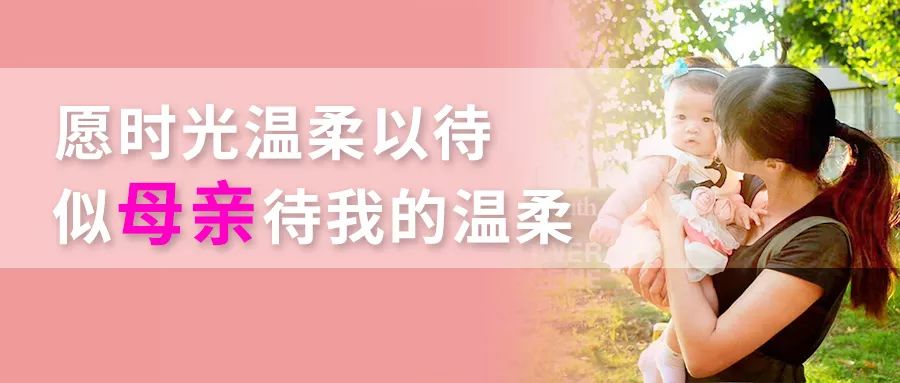 母亲节特刊暨摄影专题show四愿时光温柔以待似母亲待我的温柔