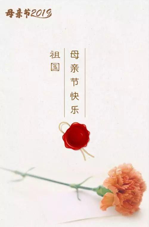 【感恩母亲】h5 | 祖国!母亲节快乐