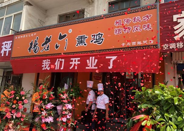 首家"非遗"熏鸡在郑州开业 吃一次就忘不掉的味道_杨老六