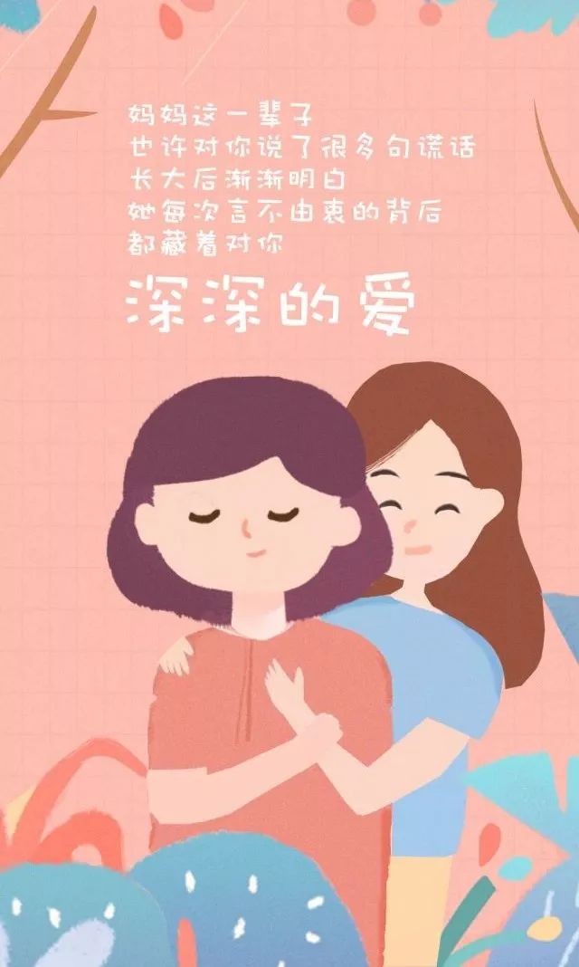 妈妈你别老文字图片