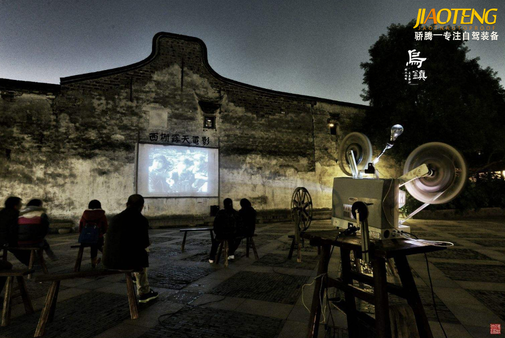 在西栅有机会可以去看下露天电影,电影的荧幕在斑驳的老墙上,采用白