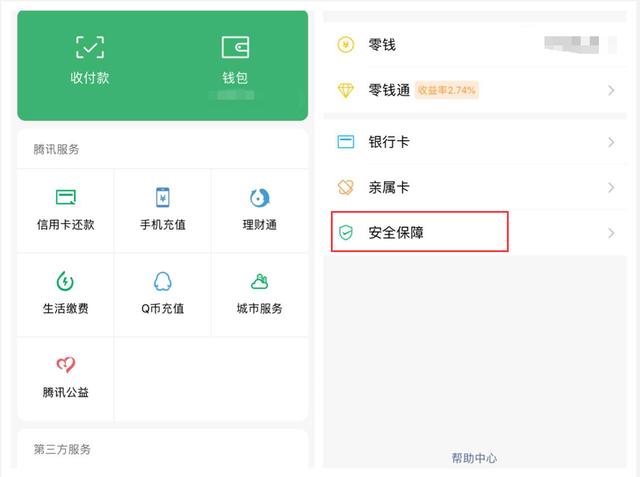 钱放微信里安全吗?这个功能尽快打开,否则会吃亏!