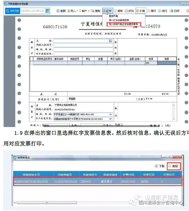 宁夏航天信息金税盘简易操作4红字发票操作流程