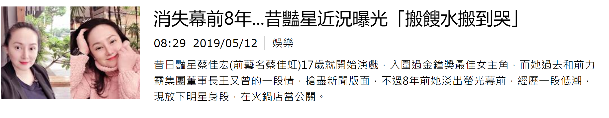 退圈8年,前知名女星在火锅店"搬馊水搬到哭"_蔡佳宏