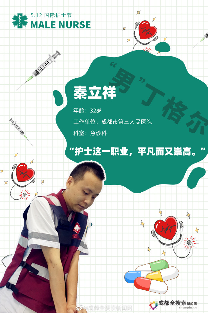 国际护士节 来听听"男"丁格尔们的心声