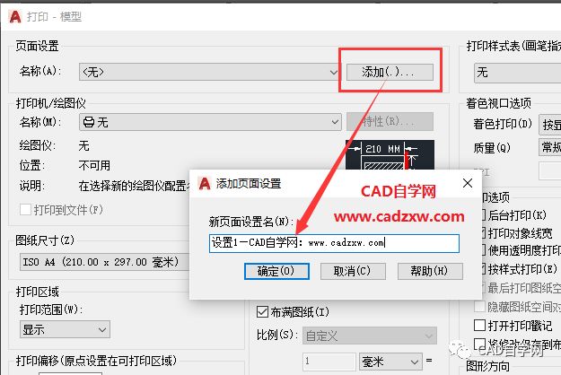 cad中如何输入其他图纸中的打印设置