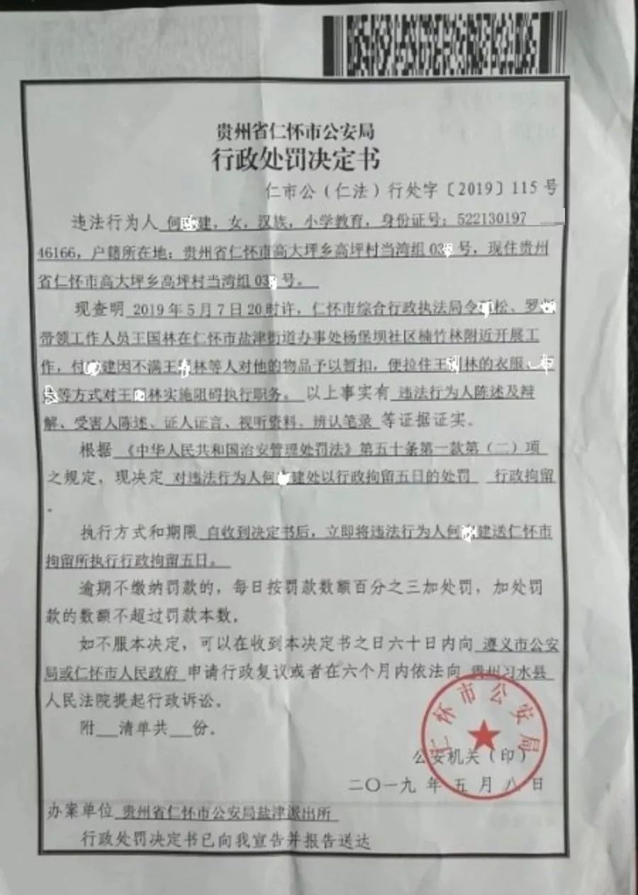 经公安机关调查,何某建违反《中华人民共和国治安管理处罚法》的相关
