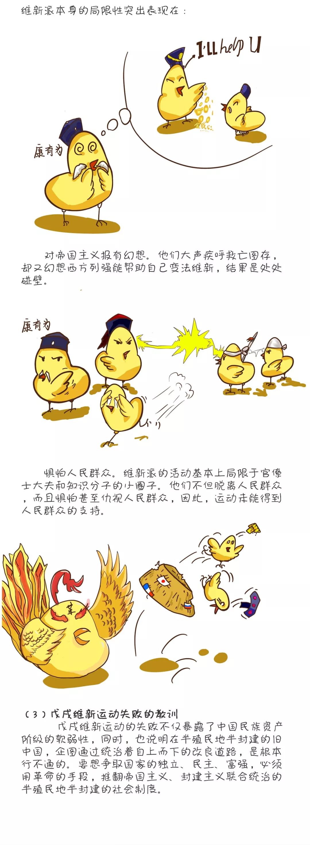 近代史漫画第三弹