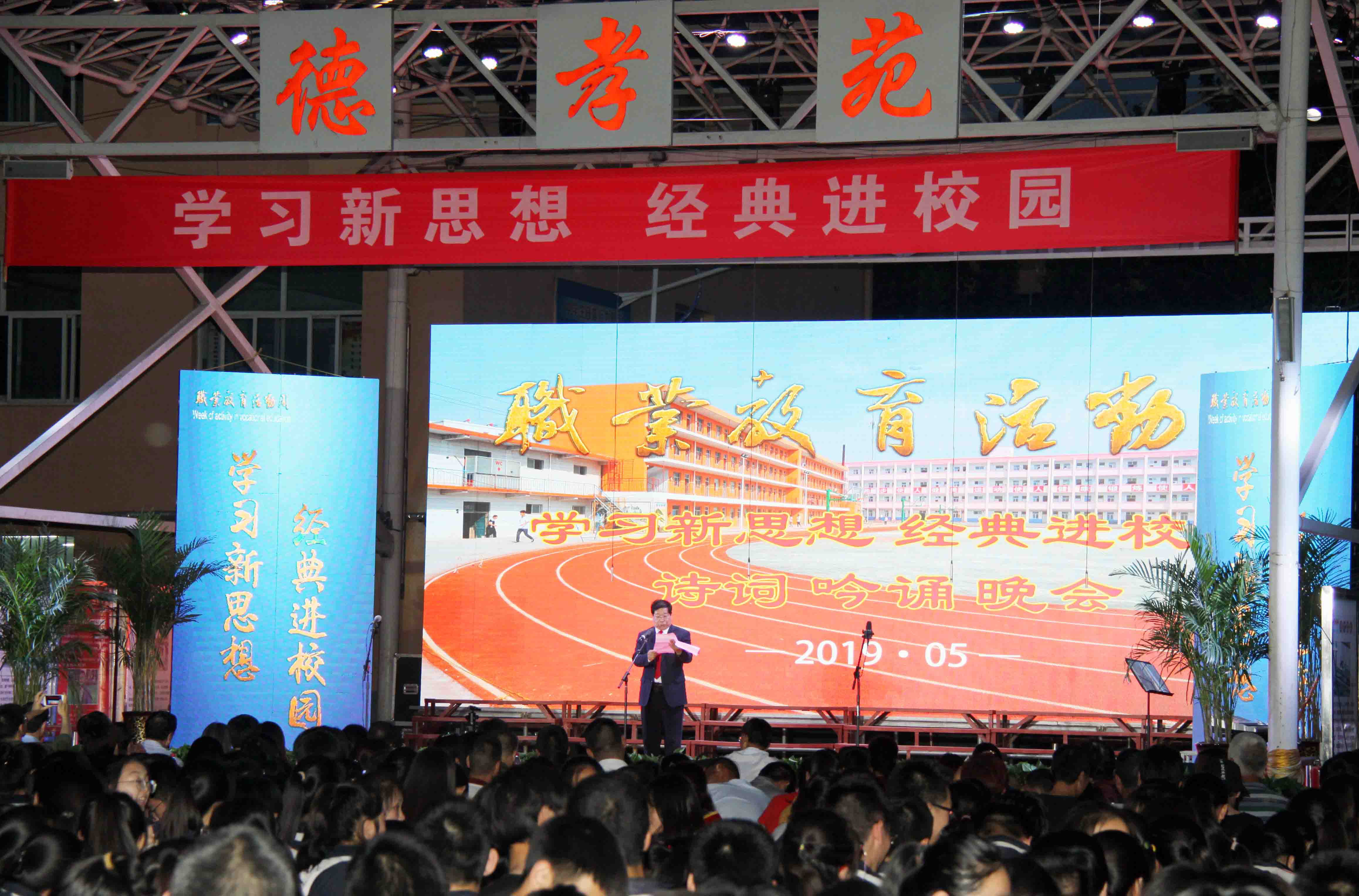 山西运城市盐湖二中举办经典进校园诗词吟诵大赛