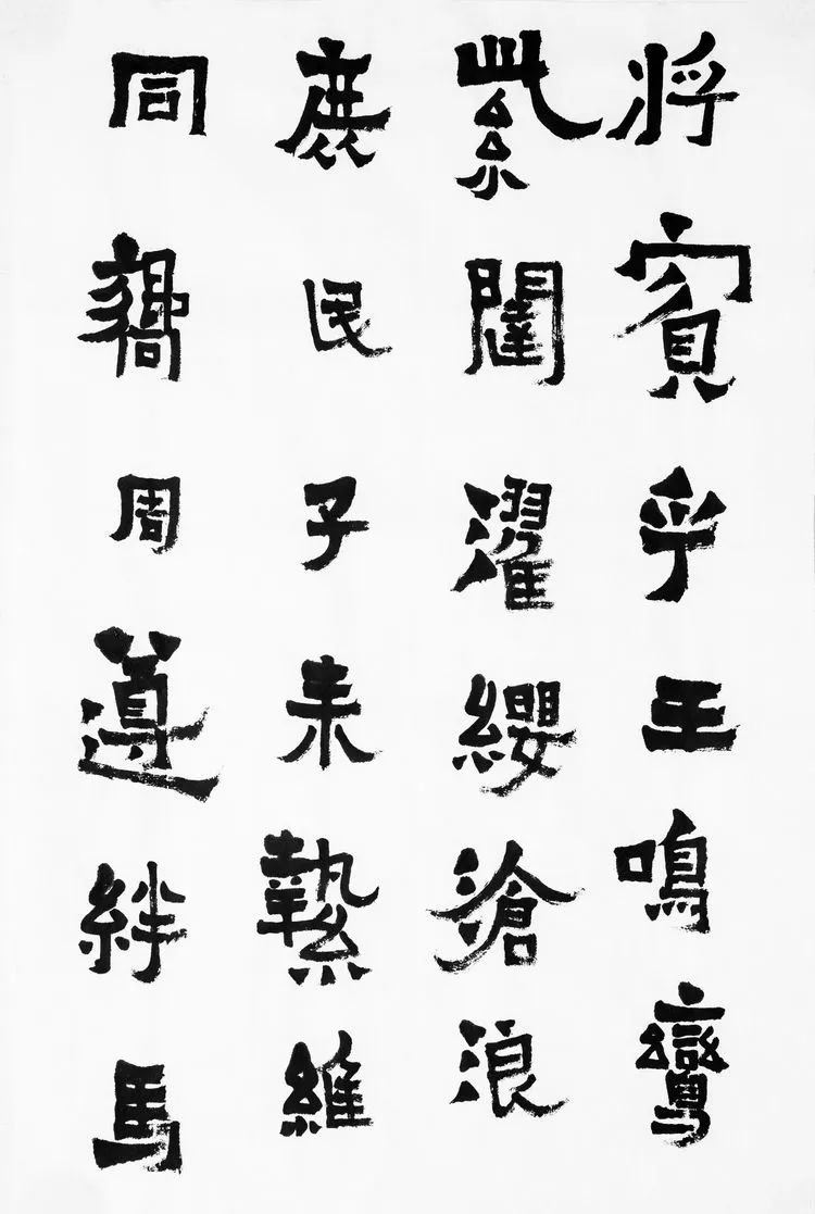 字帖梁培生临爨宝子碑野逸天真