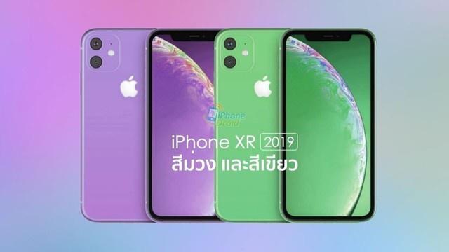 下一代iPhone XR新增两配色：丑不丑你来看一看！(图1)