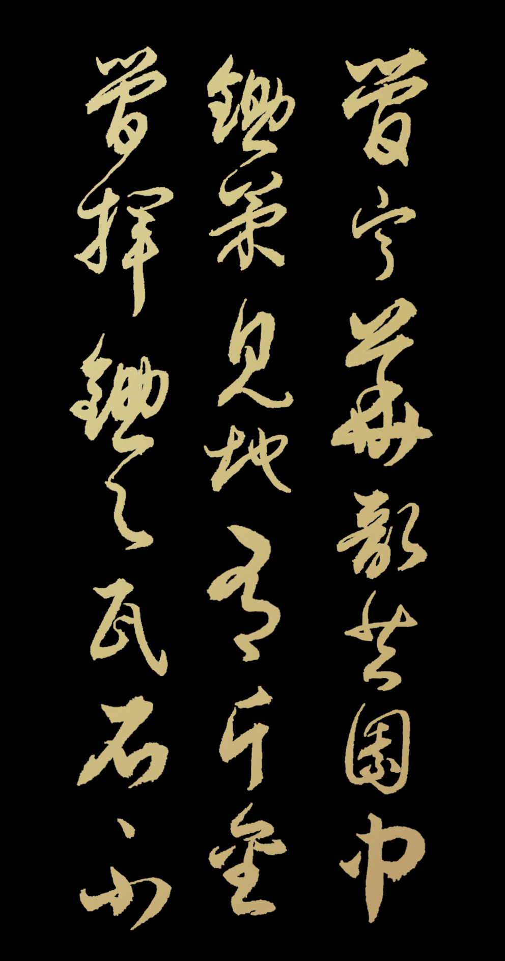 胡维平草书创作 刘义庆《世说新语 德行第一》-搜狐大视野-搜狐新闻