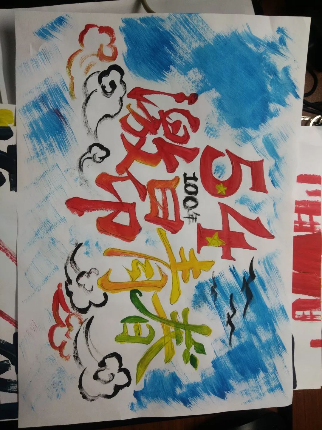 主题宣传海报今年,是五四运动一百周年.