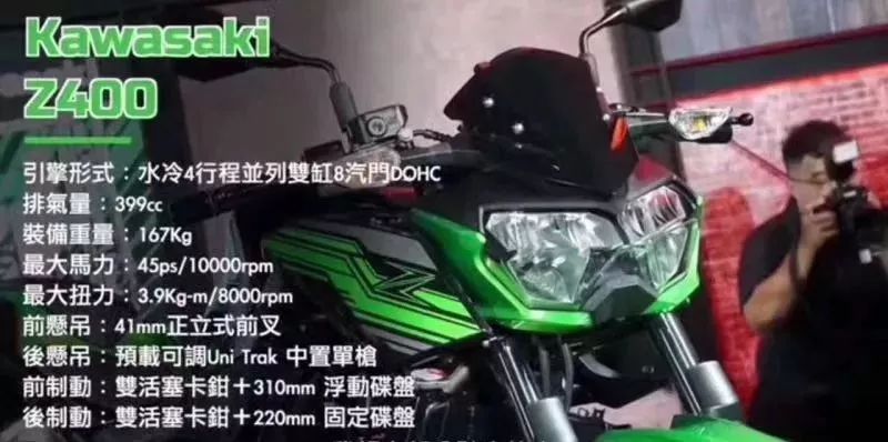 z400参数:此次发布售价后标志着z400正式进入国内销售,而在他这个价位