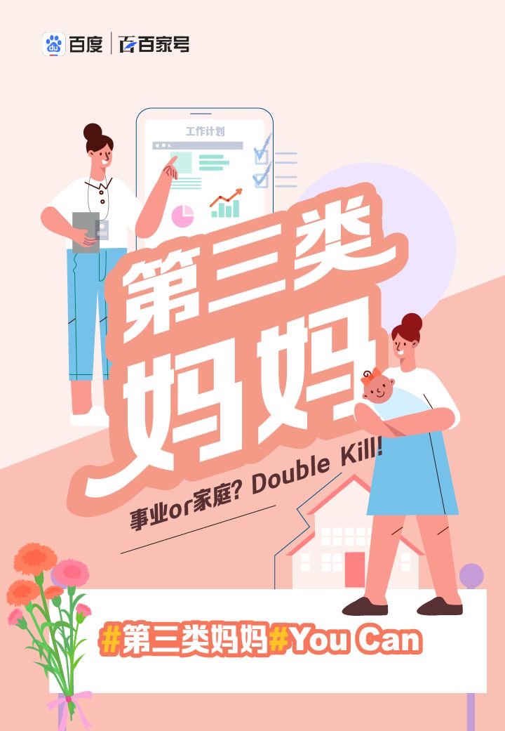 终于有人关心自由职业者妈妈了