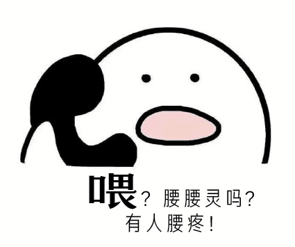 关爱女性女性腰痛不是事儿