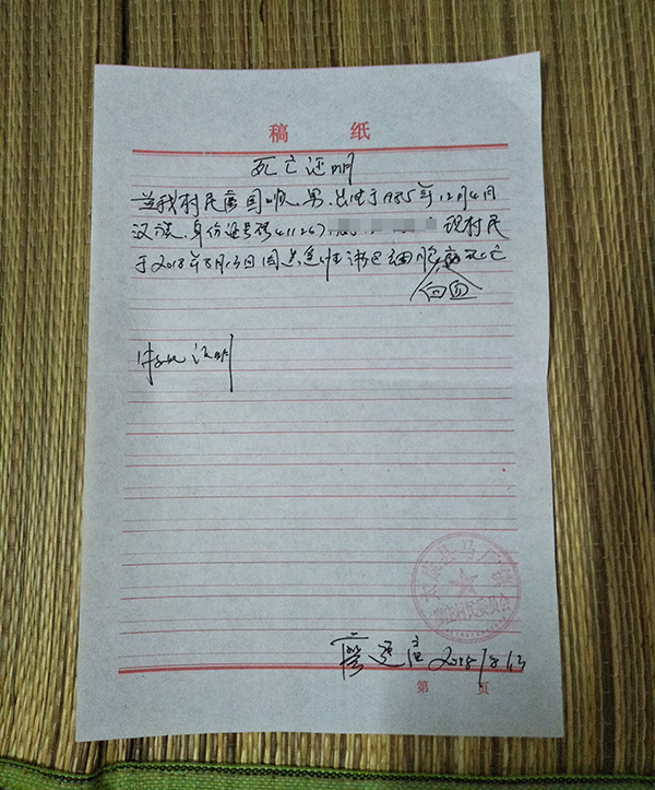 廖国顺的死亡证明