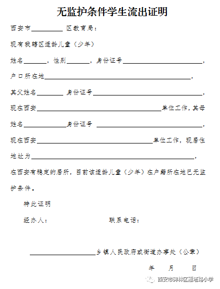 碑林區雁塔路小學2019年新生招生方案及進城務工隨遷子女入學辦法