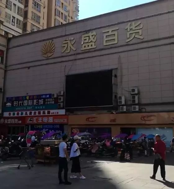 鹰潭昔日的"王者"永盛百货拍卖!第二次流拍!