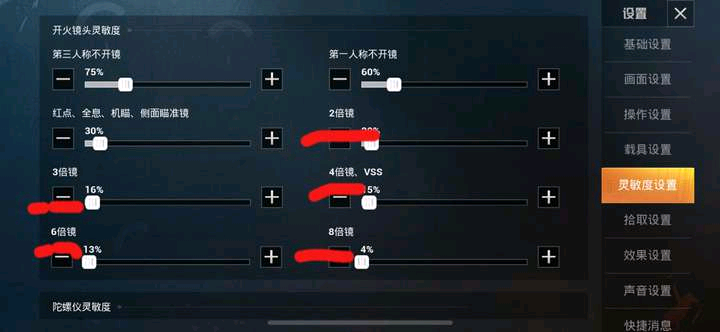 你需要这样设置灵敏度!