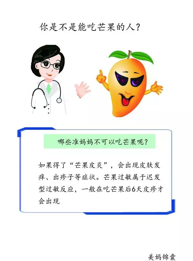 芒果过敏属于迟发型过敏反应,一般在吃芒果后6天皮疹才会出现,反复