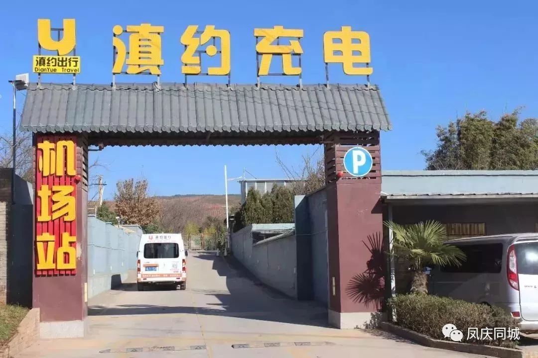 便民凤庆人民又多了一种新出行方式啦堪比高铁