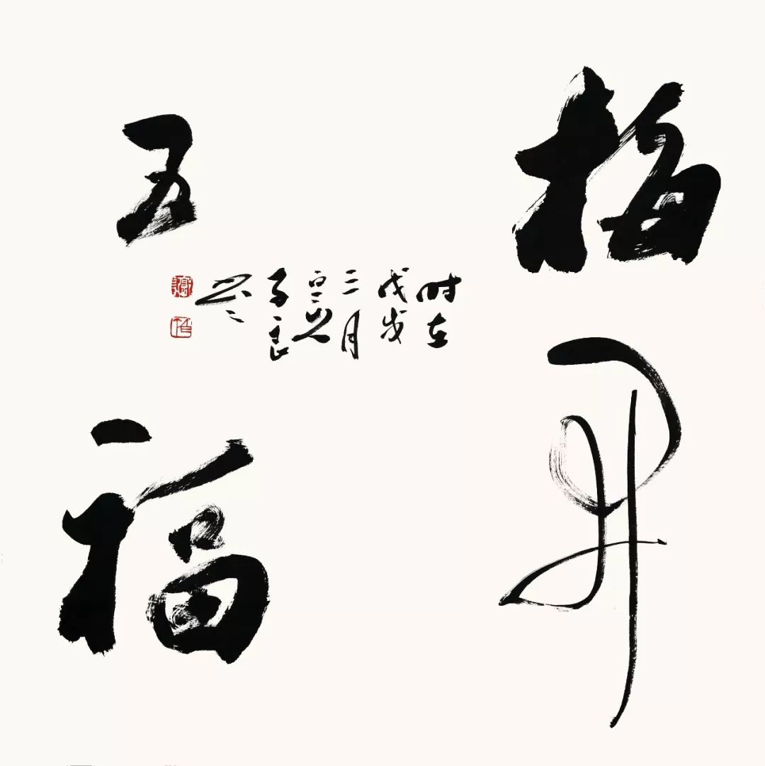 郭子良 《梅开五福》68×68cm郭子良《了凡四训》〔明〕袁黄 45×68cm